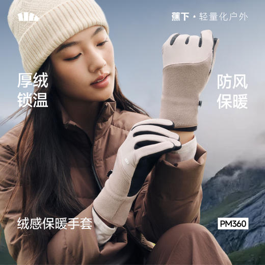 【26新品】蕉下绒感保暖手套PM360 商品图0