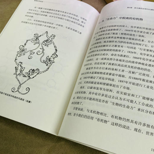 极简化学史话 商品图2