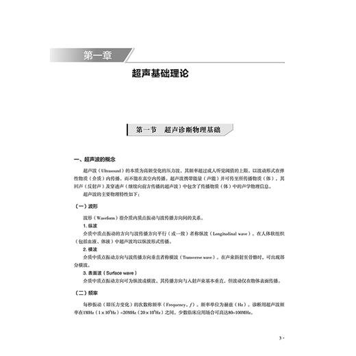 新生儿临床超声医学 封在李 陶安周 雷嘉 杨明杰 系统地介绍新生儿胸部与呼吸系统疾病诊治与超声实践的书籍 辽宁科学技术出版社 商品图4