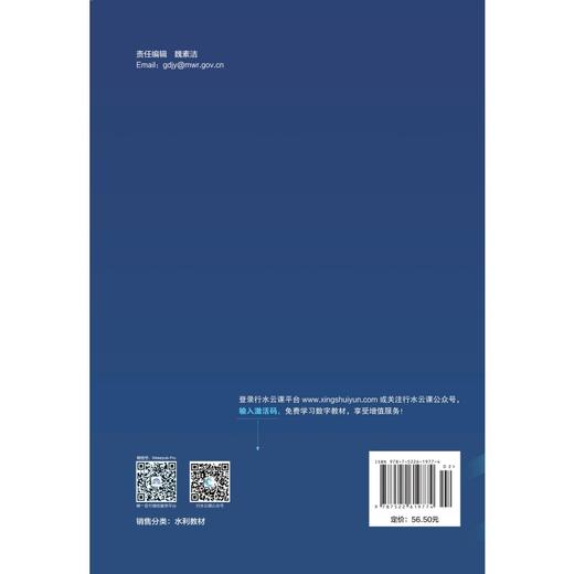 水资源规划及利用（第4版）（原水利水能规划）（全国水利行业“十三五”规划教材 “十四五”时期水利类专业重点建设教材 江苏省高等学校重点教材） 商品图1