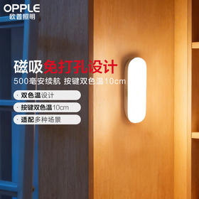 欧普led小夜灯usb充电床头母婴夜光灯过道卧室台灯应急灯礼物