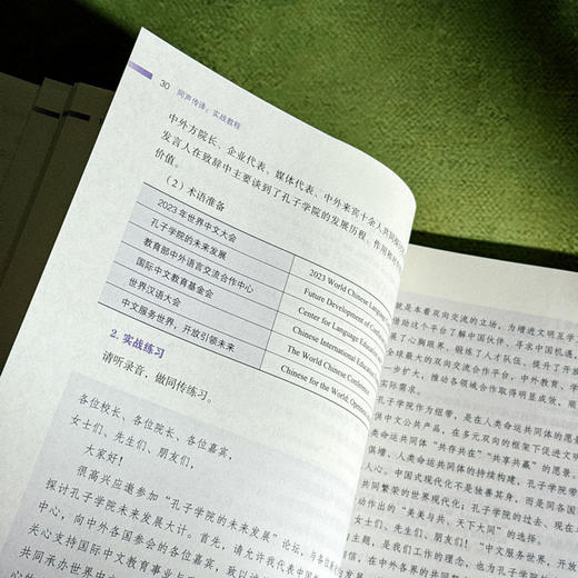 同声传译 实战教程 翻译专业基础课系列教材 姚斌 赵媛 商品图10
