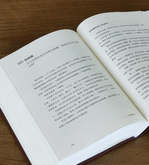 【特惠微瑕】《杨立新民法典讲义》，精装，全2册，32开，杨立新著，新星出版社2024年一版一印，1120页，定价199，售价：75元。品9成 商品图13