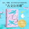 给孩子的古文（珍藏版）+给孩子的历史地理（珍藏版） 商品缩略图2