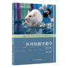 医用机能实验学（第5版） 蒋淑君 主编 北医社 商品缩略图0