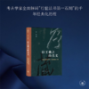 以王羲之的名义《集王圣教序碑》的经典化之路 罗丰 著 三联书店 商品缩略图0