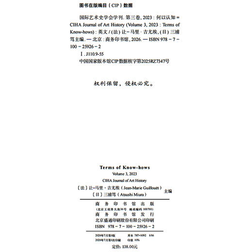 CIHA Journal of Art History (Volume 3, 2023): Terms of Know-hows （国际艺术史学会学刊（第三卷，2023）：何以认知） 商品图1