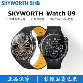 疯抢中！！【下单送两条表带】【中国500强 创维Watch U9智能Ai手表】搭载DeepSeek/豆包双Ai引擎 智能遥控 高德导航 小维智能语音控制 防水/运动/健康监测等多功能礼盒装