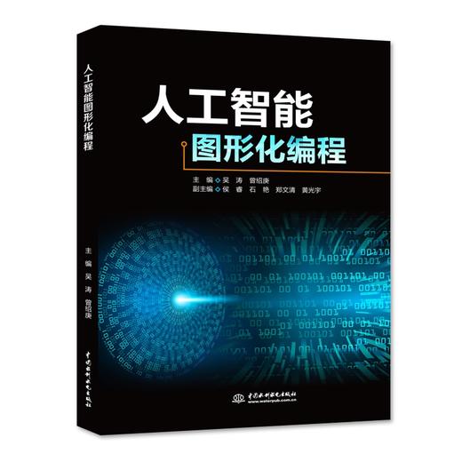 人工智能图形化编程 商品图0