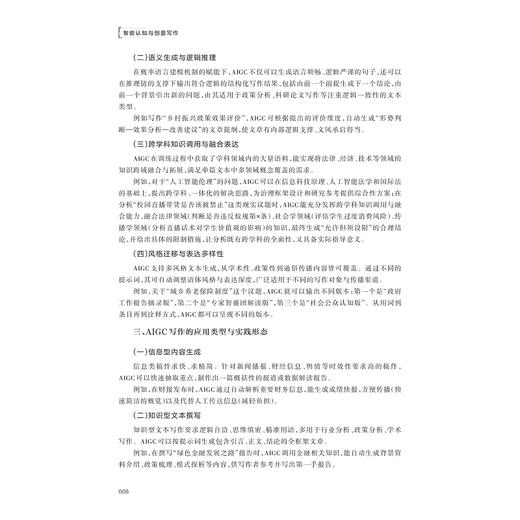智能认知与创意写作/人工智能通识(AIGC全场景应用)系列教材/朱颖栋/浙江大学出版社 商品图4