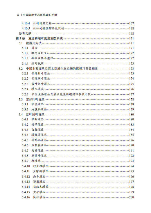 中国陆地生态系统碳汇手册 方精云等 9787030855275 商品图6