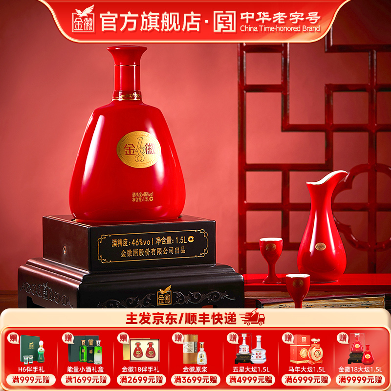 金徽酒 46度金徽18 1.5L大坛装 浓香型白酒