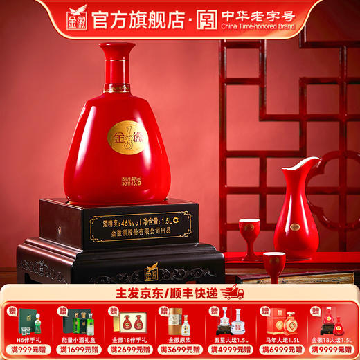 金徽酒 46度金徽18 1.5L大坛装 浓香型白酒 商品图0