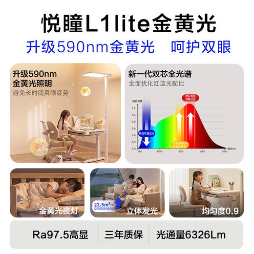 欧普护眼大路灯全光谱上下分控立式落地灯悦瞳L1Lite 商品图1