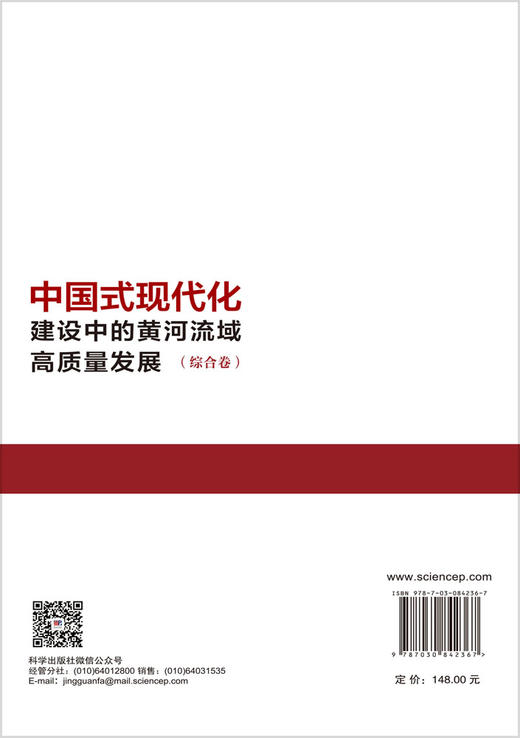 中国式现代化建设中的黄河流域高质量发展（综合卷） 商品图1