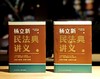 【特惠微瑕】《杨立新民法典讲义》，精装，全2册，32开，杨立新著，新星出版社2024年一版一印，1120页，定价199，售价：75元。品9成 商品缩略图0