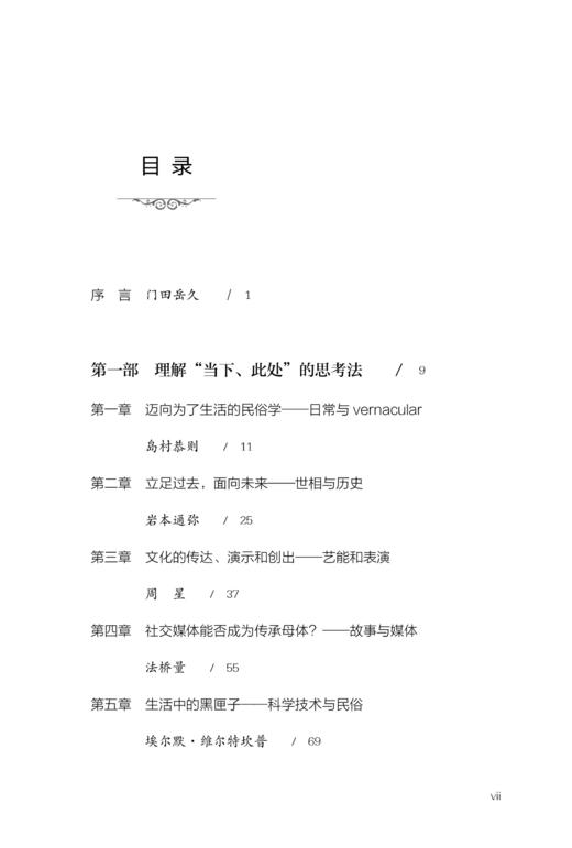 民俗学的思考法：日常与文化的研究之道 商品图2