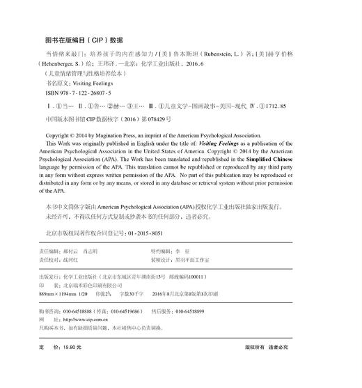 当情绪来敲门（套装5册） 商品图7