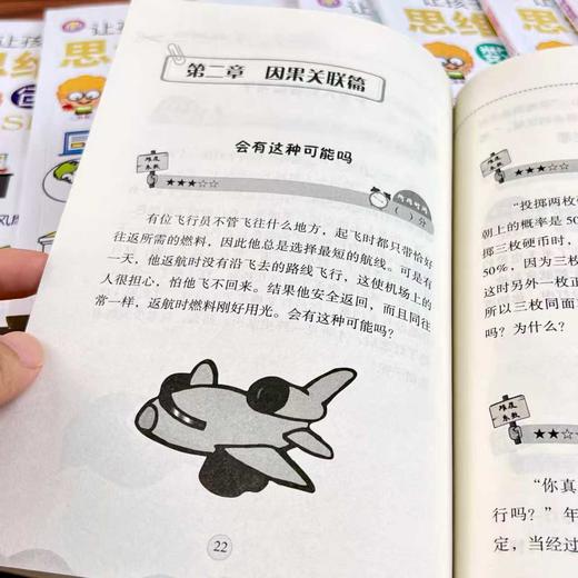 孩子越玩越聪明的思维游戏书（8册） 商品图3