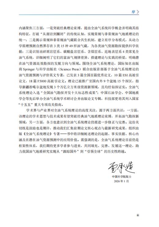 全油气系统理论 贾承造等 9787030857958 商品图4