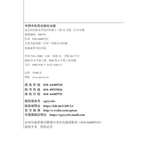 国医大师韦贵康脊柱整治36法 韦坚 陈小砖 主编 本书汇集了国医大师韦贵康教授数十年手法整治脊柱病损的精髓 中国中医药出版社 商品图4