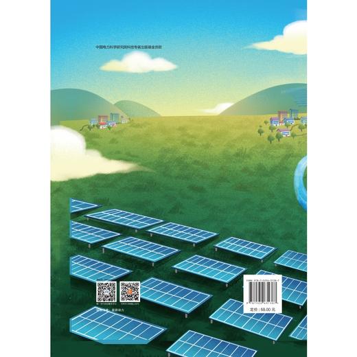 邀请太阳的铠甲（了不起的新能源丛书） 商品图2