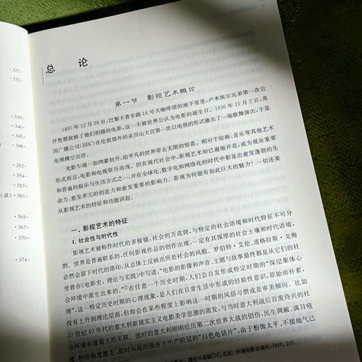 大学影视鉴赏 第二版 张燕 普通高等学校公共艺术课程系列教材 商品图7