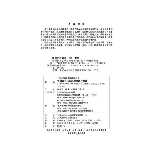 中国农村水系治理理论与实践（中国水资源管理战略丛书） 商品图2