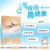 听我说鼻健康 商品缩略图0