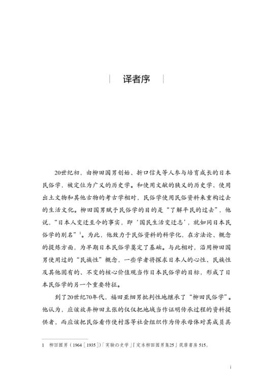 民俗学的思考法：日常与文化的研究之道 商品图7