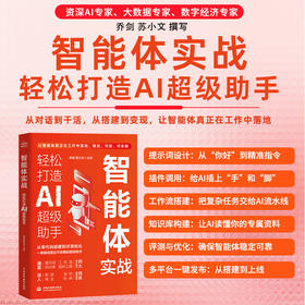 智能体实战：轻松打造AI超级助手