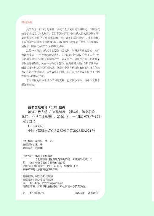 趣谈古代光学 商品图5