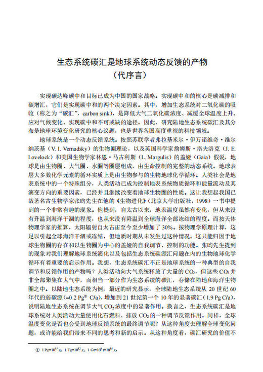 中国陆地生态系统碳汇手册 方精云等 9787030855275 商品图1