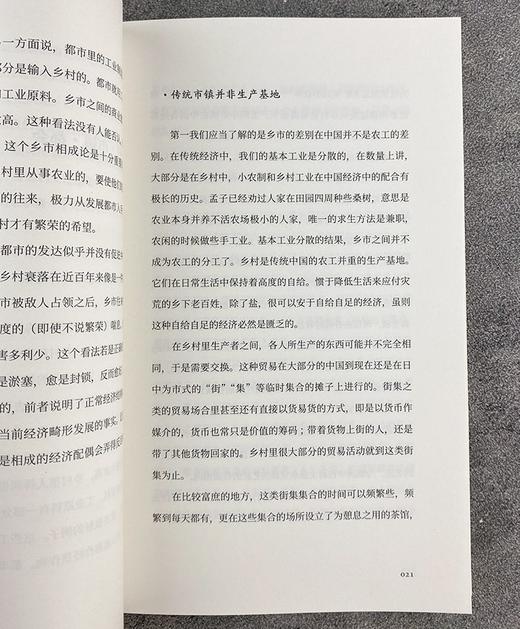 【超值特惠】“费孝通经典作品集”，全8卷12册，费孝通著，湖南人民出版社2022年10月一版，定价520，售价156元。图片仅供参考，见最后一段。 商品图11