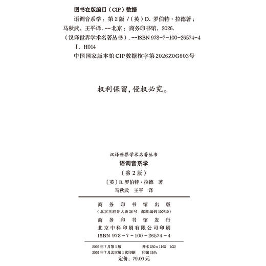 语调音系学(汉译名著本23) 商品图1