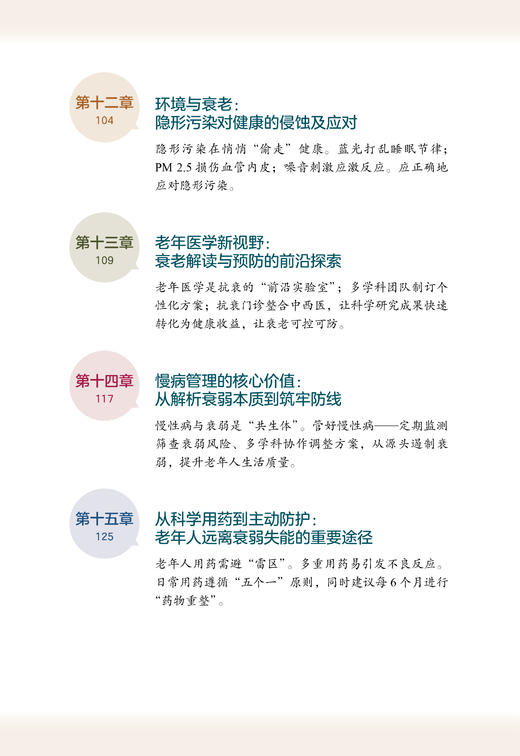 衰老的正确认识和科学预防 王征 编著 北医社 商品图5