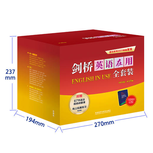 【26年最新版，含视频和数字资源】剑桥英语在用全套装（中文版 共19册 赠牛津英汉双解小词典） 商品图1