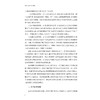 中国基本经济制度/十四五时期国家重点出版物出版专项规划项目/国家制度与国家治理现代化研究丛书/总主端 张文显/史晋川 叶建亮 商品缩略图4