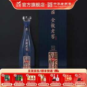 金徽酒 52度金徽老窖超长发酵180 浓香型白酒