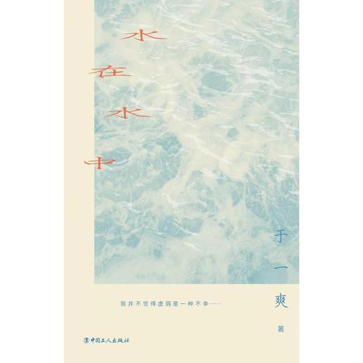 签名本《水在水中》于一爽 著 商品图1