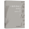 一扇半开的门：茶世界中的自然与人文 商品缩略图0