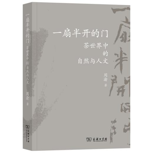 一扇半开的门：茶世界中的自然与人文 商品图0