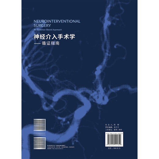 神经介入手术学循证指南 李聪慧 陈文 邓钢 主译 本书依托真实典型病例展开讲解 聚焦医患诊疗中的各项关键决策辽宁科学技术出版社 商品图2