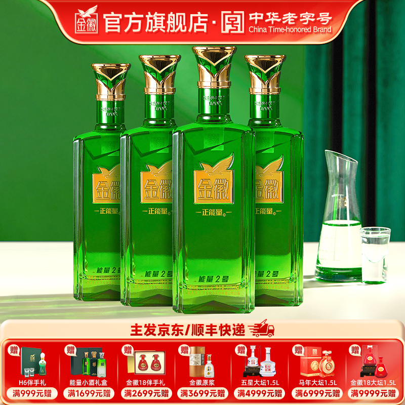 金徽酒 48度正能量2号 浓香型白酒