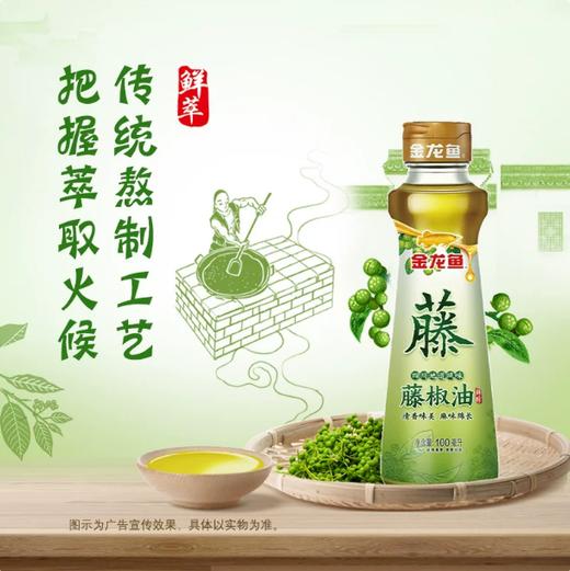 【YMHR】金龙鱼藤椒油100ml 商品图1