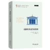 剑桥斯多亚学派指南(文明互鉴文库·古典哲学指南) 商品缩略图0