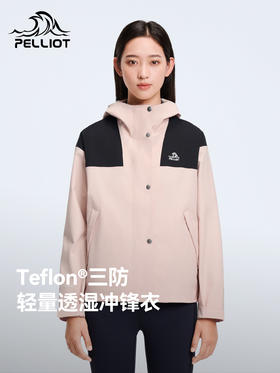 伯希和户外单层冲锋衣Teflon三防面料登山服时尚拼色外套 125101020