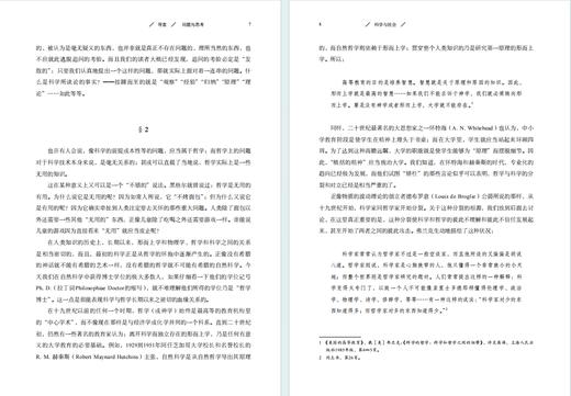 科学与社会(复旦哲学·教材系列) 商品图4