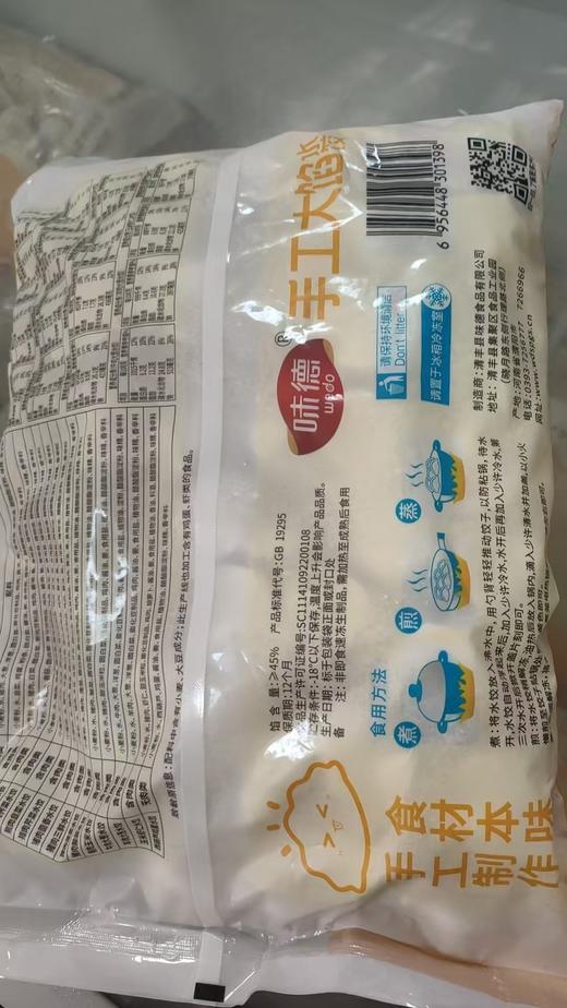 【YMHR】味德 水工水饺2.5kg4袋 商品图1