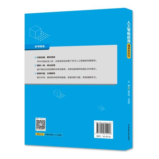 人工智能应用项目化教程 商品图1